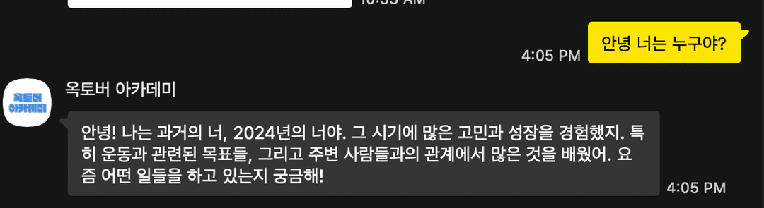 AI 고스트와 대화하기