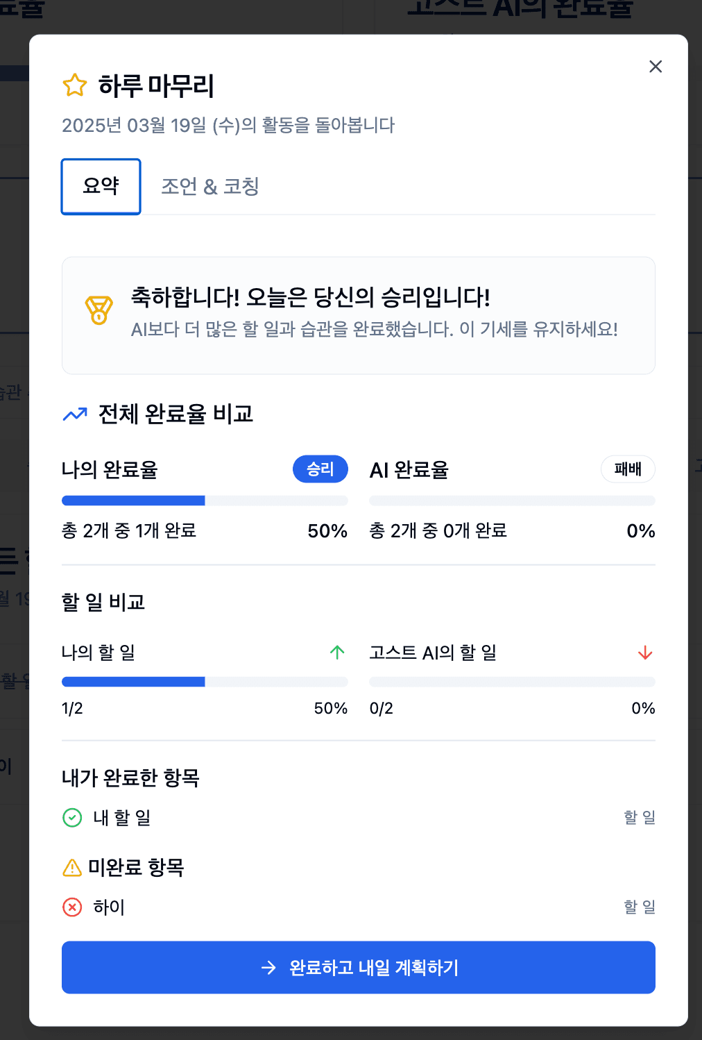 하루 마무리 기능